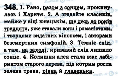ГДЗ Українська мова 8 клас сторінка 348