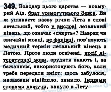 ГДЗ Українська мова 8 клас сторінка 349