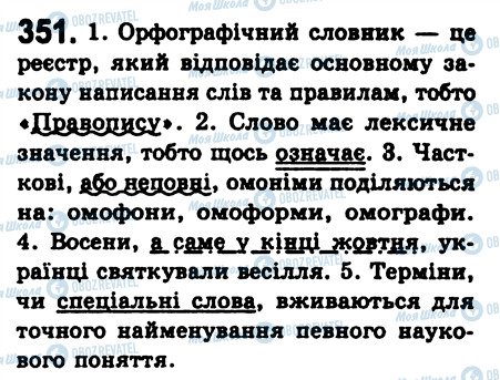 ГДЗ Українська мова 8 клас сторінка 351