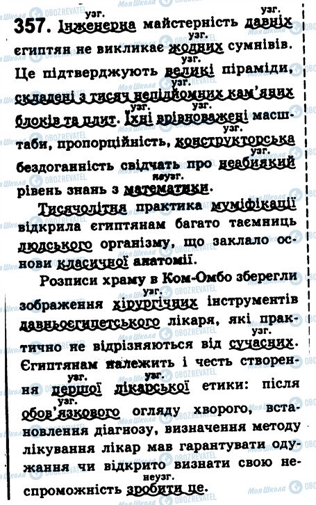 ГДЗ Укр мова 8 класс страница 357
