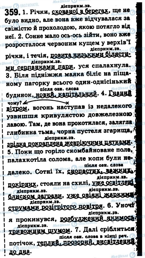 ГДЗ Українська мова 8 клас сторінка 359