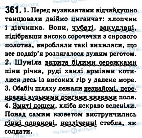 ГДЗ Укр мова 8 класс страница 361
