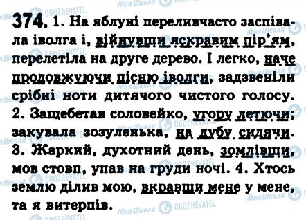 ГДЗ Українська мова 8 клас сторінка 374