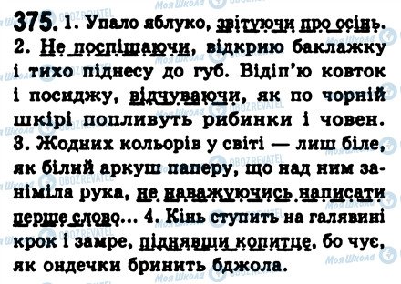 ГДЗ Українська мова 8 клас сторінка 375