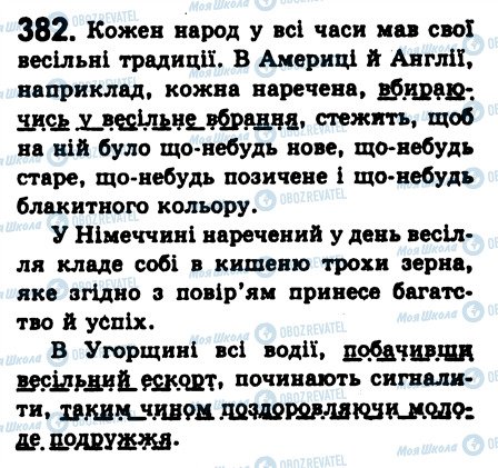 ГДЗ Українська мова 8 клас сторінка 382