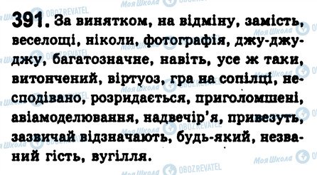 ГДЗ Укр мова 8 класс страница 391