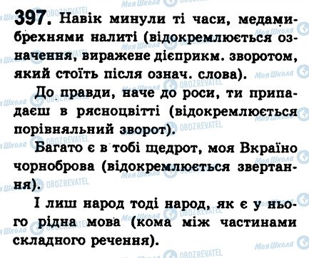 ГДЗ Українська мова 8 клас сторінка 397
