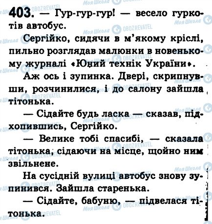 ГДЗ Укр мова 8 класс страница 403
