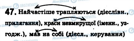 ГДЗ Українська мова 8 клас сторінка 47