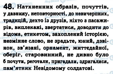 ГДЗ Українська мова 8 клас сторінка 48