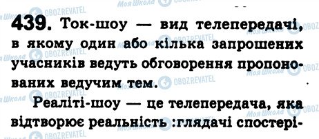 ГДЗ Українська мова 8 клас сторінка 439