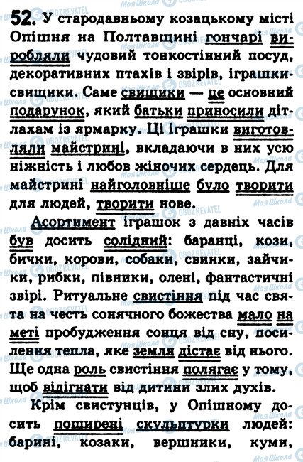 ГДЗ Українська мова 8 клас сторінка 52