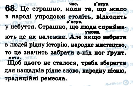 ГДЗ Українська мова 8 клас сторінка 68