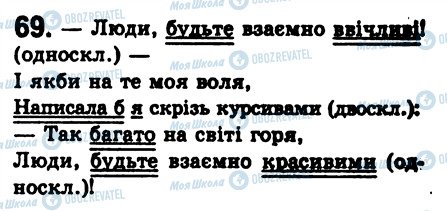 ГДЗ Українська мова 8 клас сторінка 69