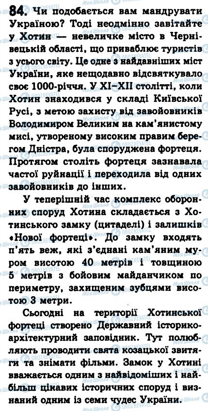 ГДЗ Укр мова 8 класс страница 84