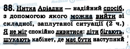 ГДЗ Українська мова 8 клас сторінка 88