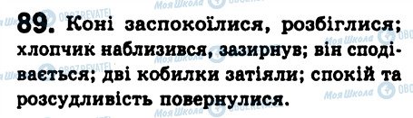 ГДЗ Українська мова 8 клас сторінка 89