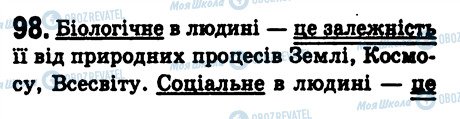 ГДЗ Українська мова 8 клас сторінка 98