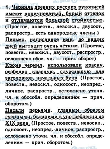 ГДЗ Русский язык 8 класс страница 1