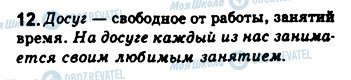 ГДЗ Російська мова 8 клас сторінка 12