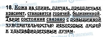 ГДЗ Російська мова 8 клас сторінка 18