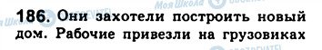 ГДЗ Російська мова 8 клас сторінка 186