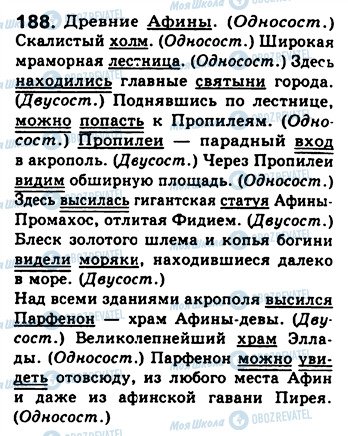 ГДЗ Російська мова 8 клас сторінка 188