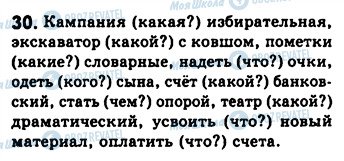 ГДЗ Російська мова 8 клас сторінка 30