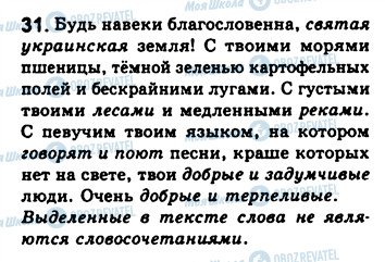 ГДЗ Російська мова 8 клас сторінка 31