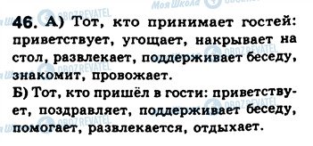ГДЗ Російська мова 8 клас сторінка 46