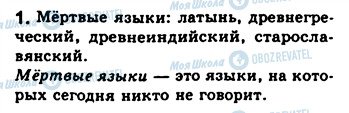 ГДЗ Російська мова 8 клас сторінка 1