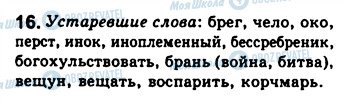 ГДЗ Русский язык 8 класс страница 16