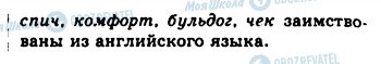 ГДЗ Російська мова 8 клас сторінка 17