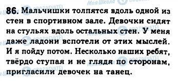 ГДЗ Російська мова 8 клас сторінка 86