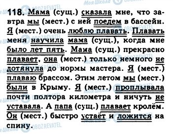 ГДЗ Російська мова 8 клас сторінка 118