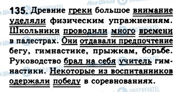 ГДЗ Російська мова 8 клас сторінка 135