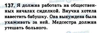 ГДЗ Російська мова 8 клас сторінка 137