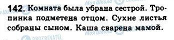 ГДЗ Російська мова 8 клас сторінка 142