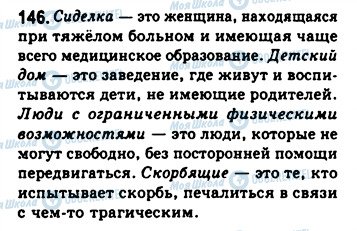 ГДЗ Російська мова 8 клас сторінка 146