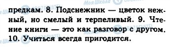 ГДЗ Російська мова 8 клас сторінка 147