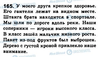 ГДЗ Російська мова 8 клас сторінка 165