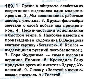 ГДЗ Російська мова 8 клас сторінка 169