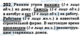 ГДЗ Російська мова 8 клас сторінка 202