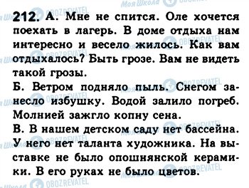 ГДЗ Русский язык 8 класс страница 212