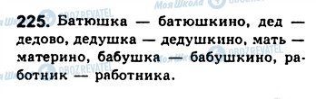 ГДЗ Російська мова 8 клас сторінка 225