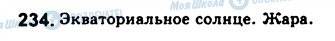 ГДЗ Російська мова 8 клас сторінка 234