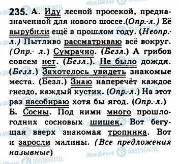 ГДЗ Російська мова 8 клас сторінка 235