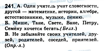 ГДЗ Російська мова 8 клас сторінка 241