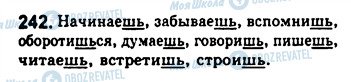 ГДЗ Російська мова 8 клас сторінка 242