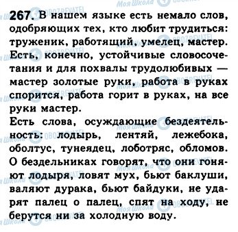 ГДЗ Російська мова 8 клас сторінка 267